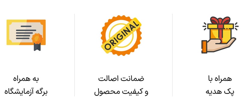 ضمانت اصالت و کیفیت محصول